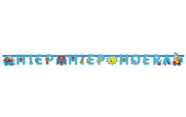 Bumba Letterslinger (3m) afbeelding